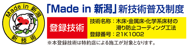 Made in 新潟(土木・建築) 新技術発表会