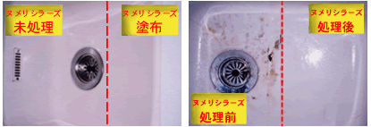 ヌメリシラーズ(滑り防止コーティング)