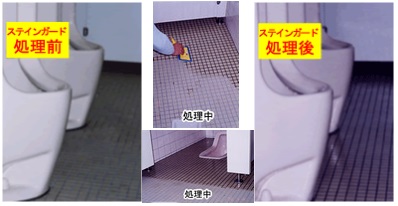 ステインガード(防汚コーティング) 床面