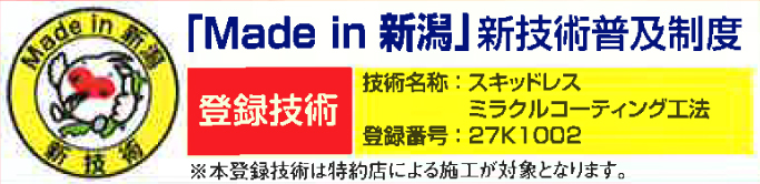 Made in 新潟(土木・建築) 新技術発表会