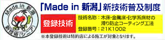 Made in 新潟(土木・建築) 新技術発表会