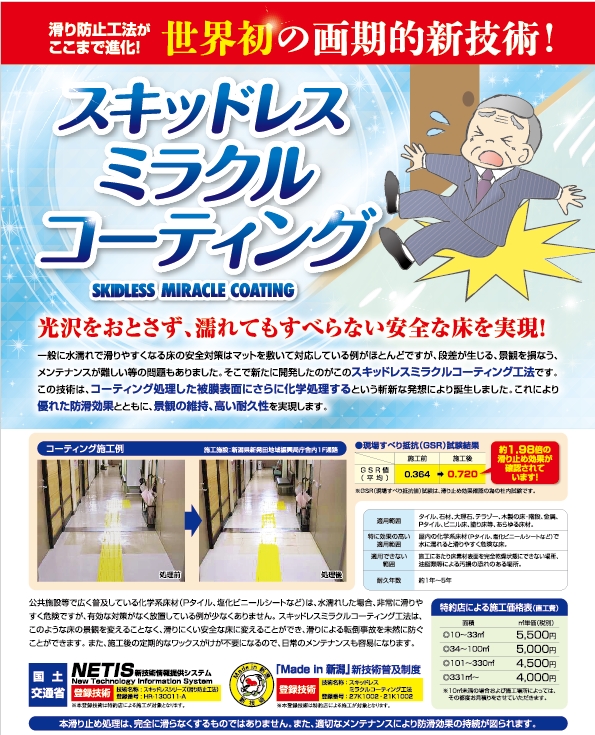 スキッドレスミラクルチラシ