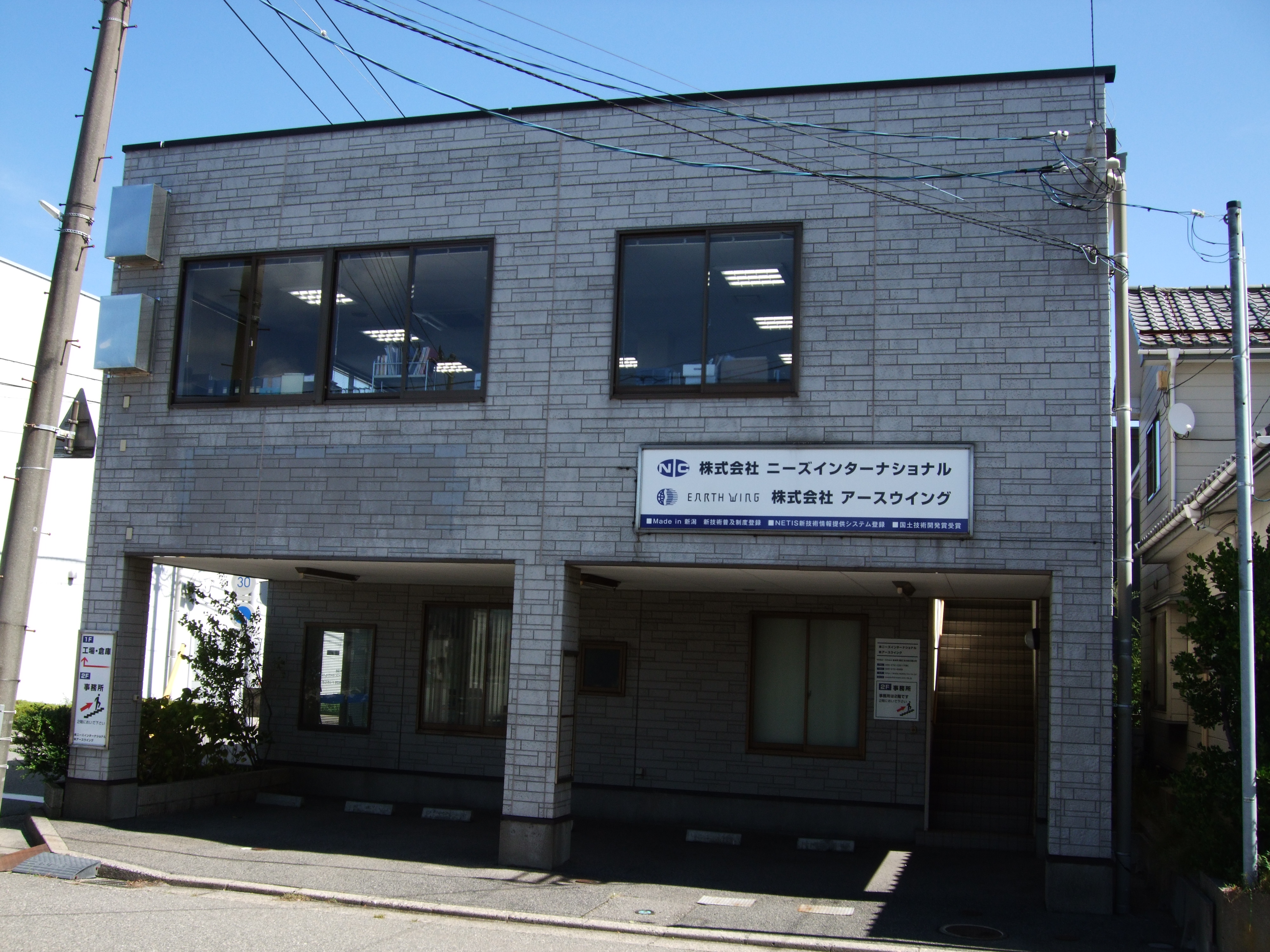 社屋写真